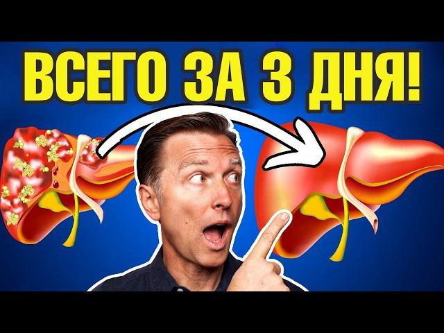 Детокс печени ЗА 3 ДНЯ! Самое эффективное очищение печени