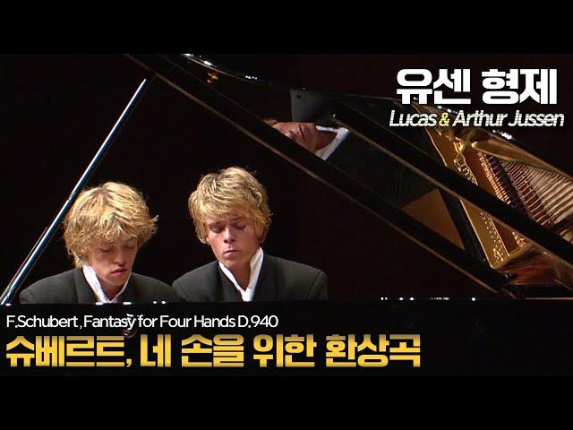 유센 형제│슈베르트, 네 손을 위한 환상곡 (F.Schubert, Fantasy for 4 hands in f minor D.940) Pf. Lucas & Arthur Jussen