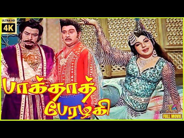 Baghdad Perazhagi | 1973 | Ravichandran | Jayalalithaa | Tamil Golden Full Movie | Bicstol.