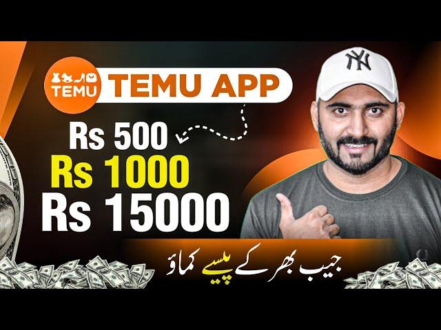 Temu App se Paise Kaise Kamaye - temu app reviews - temu pakistan