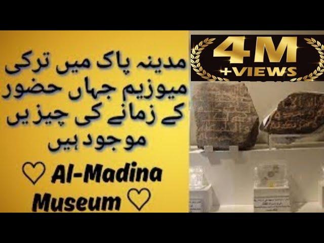 Al-Madina Museum | Turkey Museum | Madina Live