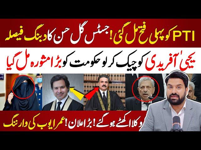 Good News For PTI | Justice Gul Hassan's Decision | Justice Yahya Afridi Denied? Lawyers Movements