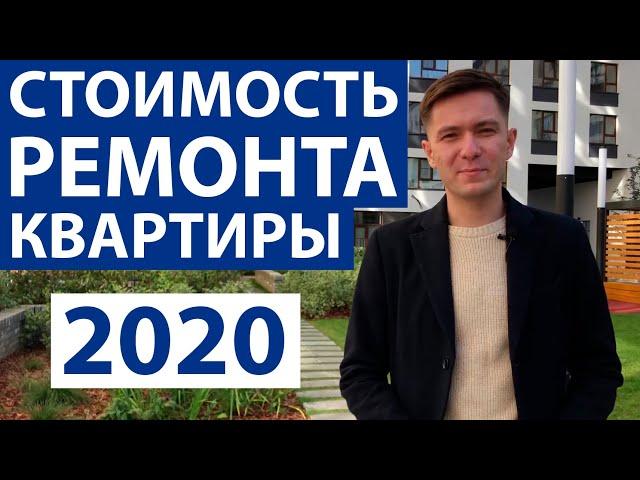 СКОЛЬКО СТОИТ РЕМОНТ ОДНОКОМНАТНОЙ КВАРТИРЫ В 2020 ГОДУ? Детальный разбор! мкр. Европейский берег