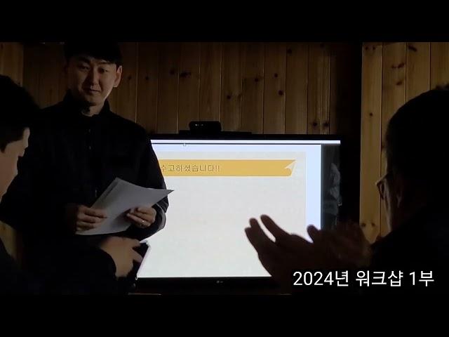 2024년 하나엘리베이터 워크샵 1부~