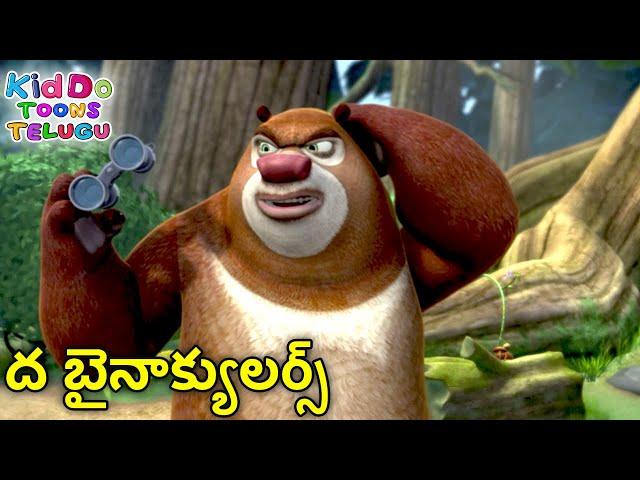 ద బైనాక్యులర్స్ | New Funny Cartoon | Bablu Dablu Cartoon | Telugu Cartoon Kids | Kiddo Toons Telugu