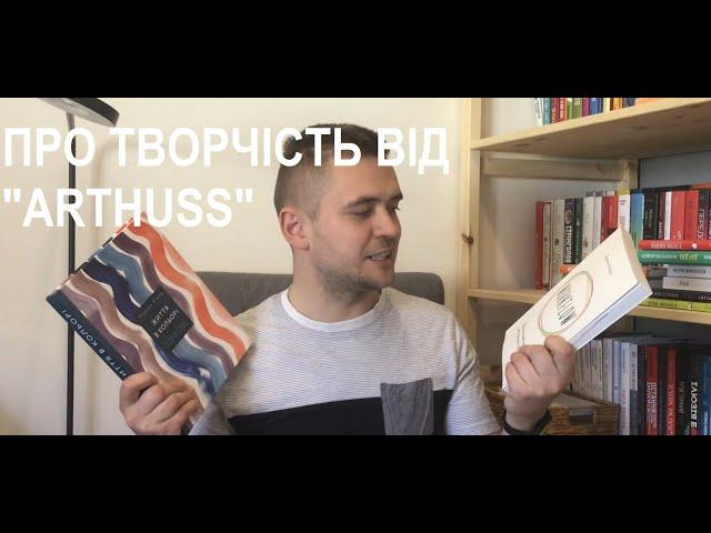 Цікаві книги від видавництва "ArtHuss"