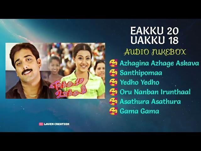 ENAKKU 20 UNAKKU 18 FULL MOVIE AUDIO JUKEBOX|THARUN|TRISHA|SHRIYA SARAN