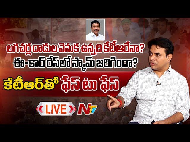 KTR Exclusive Interview LIVE : కేటీఆర్ తో ఫేస్ టు ఫేస్ | Face 2 Face | Ntv