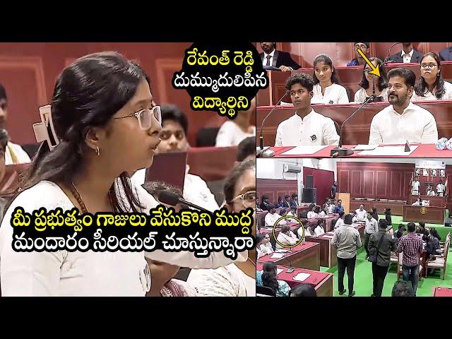 ముద్దమందారం సీరియల్ చూస్తున్నారా : Under 18 Assembly | CM Revanth Reddy | BTV Daily