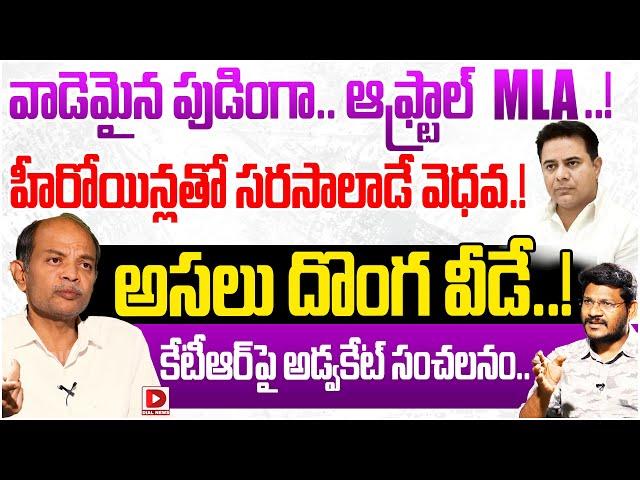 High Court Advocate Arun Kumar Sensational Allegation on KTR | Phone Tapping | Hot Seat | Dial News