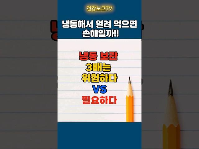 와~~  얼렸더니 이럴수가  효능이 장난아니네!! #냉동#건강정보#건강 #냉동채소#냉동과일#냉동식품#당뇨#항산화#뼈건강#노화방지#암예방#다이어트#음식 #냉동식재료#브로콜리#블루베리