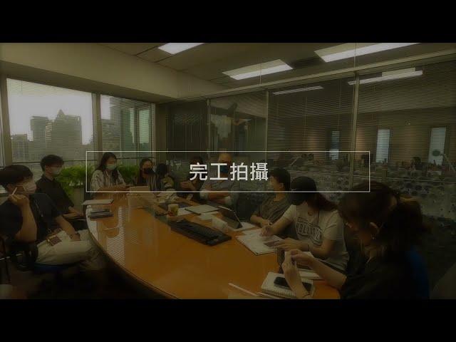 【泰然空間】教育訓練 | 完工拍攝