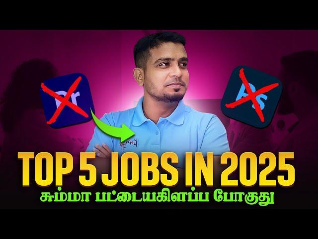 2025ஐ கலக்கப்போகும் Top Five Jobs | High paid IT Jobs For Freshers | in தமிழ்