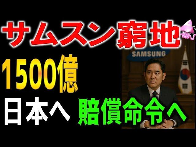 [South Korea Crisis] Samsung Electronics ordered to pay 15 billion yen in damages for copying a J...