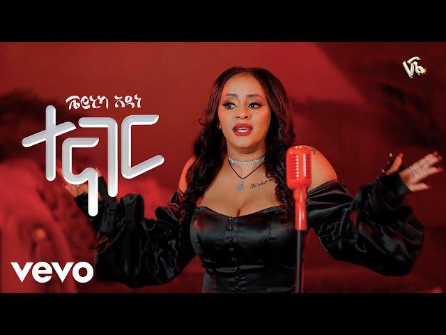 Veronica Adane - ተናገር - Tenager (Official Music Video) - (New Ethiopian Music 2024)