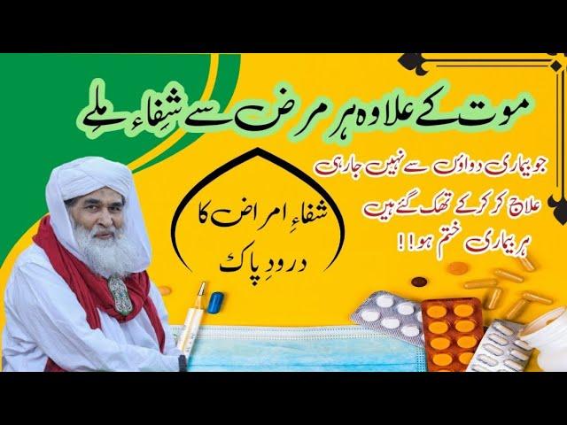 Har Bimari Sy Shifa Ka Wazifa | Rohani Wazifa | Rohani ilaj