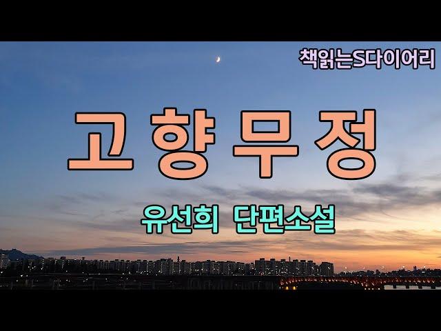 기수가 가엾고 안타깝고  너무나 아까웠다 / 유선희 /오디오북#소설듣기#책읽어주는여자