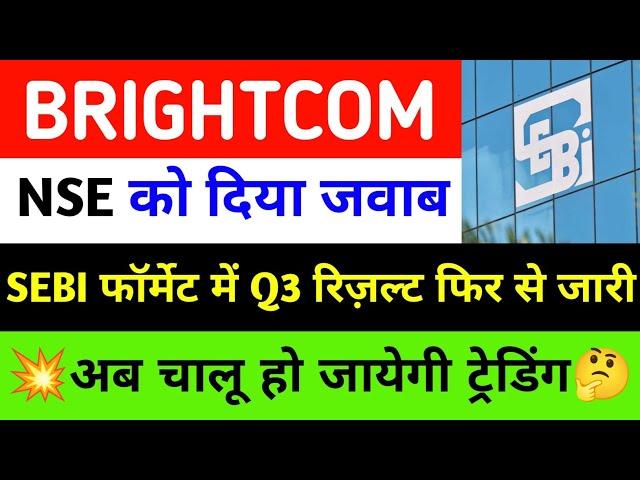 Brightcom share latest News today | BCG Stock Latest News today | Brightcom Stock latest #brightcom