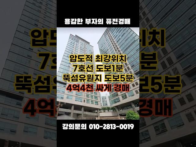 압도적 위치의 뚝섬유원지 앞 아파트 경매 #뚝섬한강공원 #자양동 #경매학원 #아파트임장 #아파트경매
