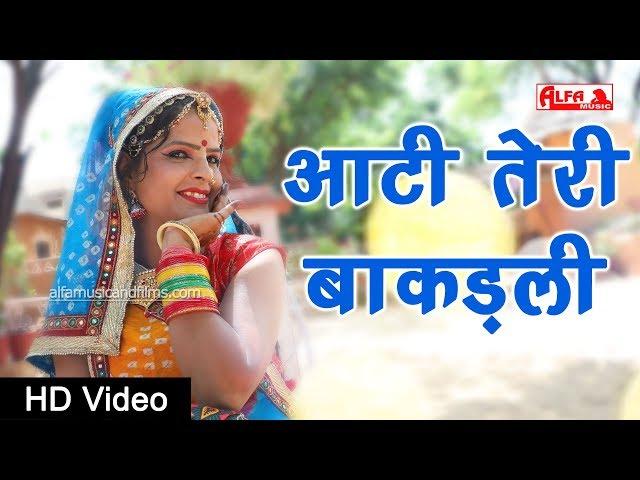 Aati Teri Bakadali | New Song | Marwadi DJ Song | Rajasthani Songs | Alfa Music