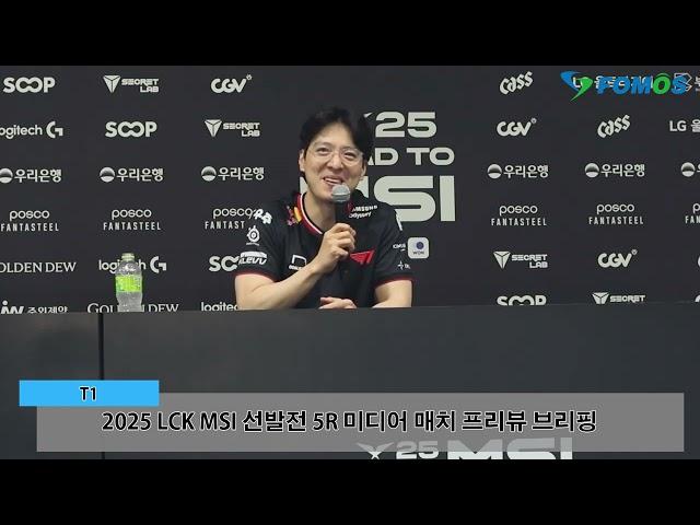 T1 김정균 감독 "도란, 제우스 상대 도란스럽게 부담없이 경기했으면"[MSI 현장 인터뷰]