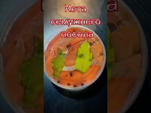 Купи Кету семужнего посола и подари детям подарки 