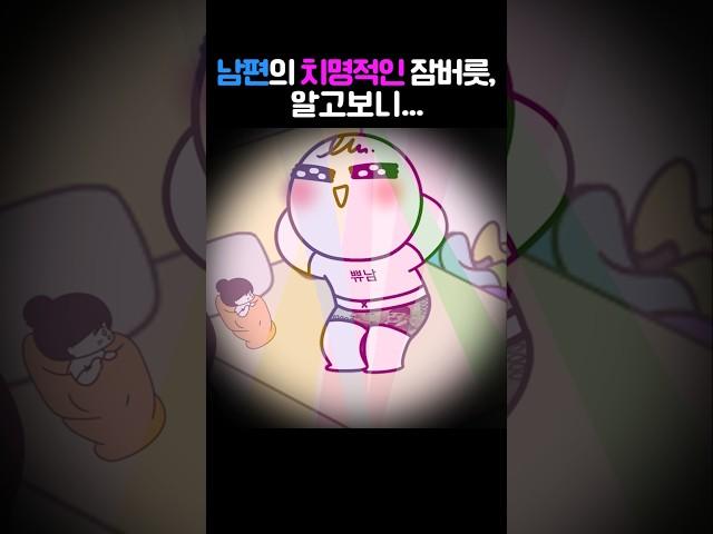 신혼부부도 혼자 자고 싶을 때가 있다 #쀼의신혼생활