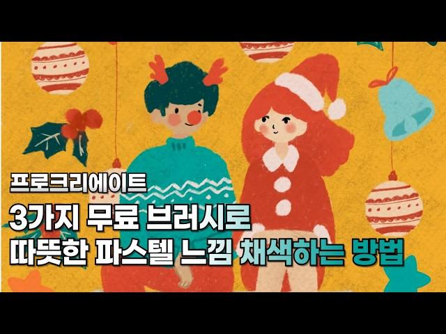 왕초보를 위한 아이패드 프로크리에이트 드로잉 무료 브로시으로 채색하는 방법과 꿀팁