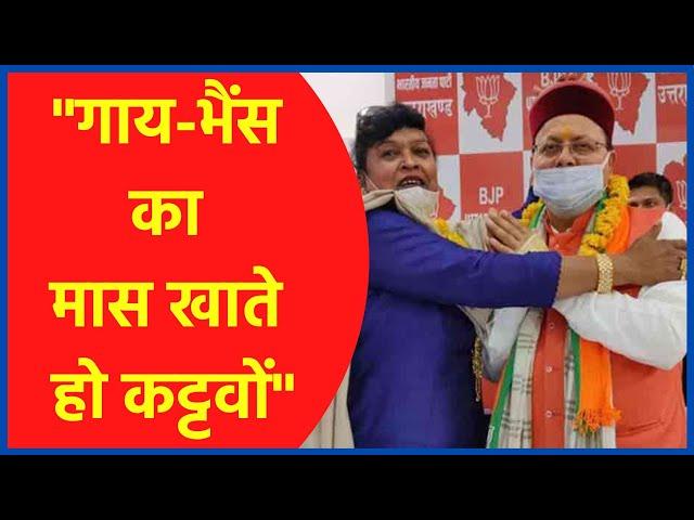 Uttarakhand : BJP नेता Rajni Rawat ने Muslims को दी गालियां, मचा बवाल | Rajni rawat viral video