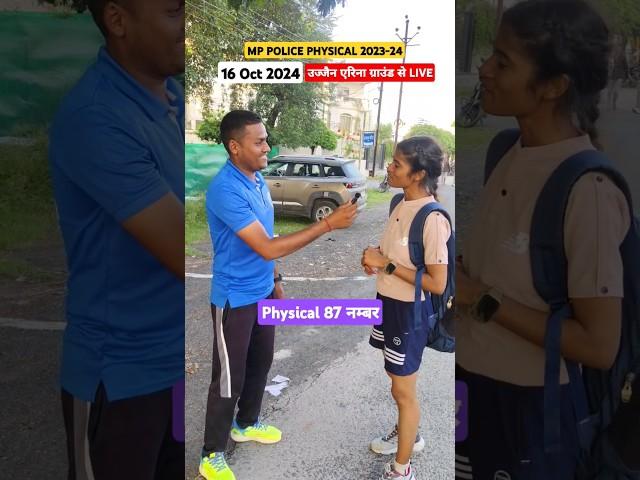 MP POLICE PHYSICAL 16 Oct 2024 review analysis #police #mppolice e#running #trending #virlshort