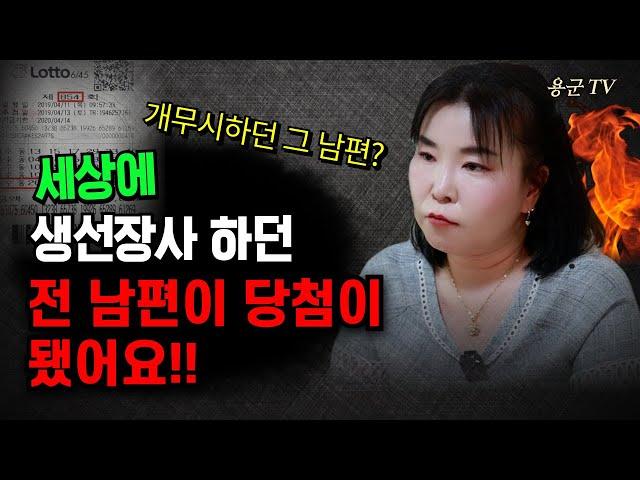 개무시하던 남편이 때부자가 된 순간 '부천점집 용군TV 황금사'