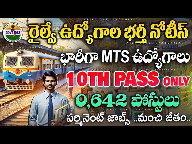  రైల్వే లో MTS ఉద్యోగాలు వచ్చేశాయ్ || Government jobs in telugu || DFCCIL Recruitment 2025 railway