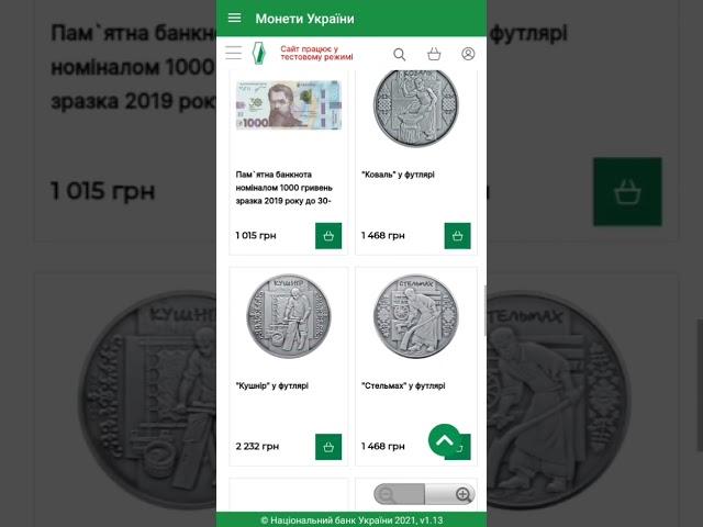Відновив роботу магазин нумізматичної продукції НБУ 22.02.2023 #shorts