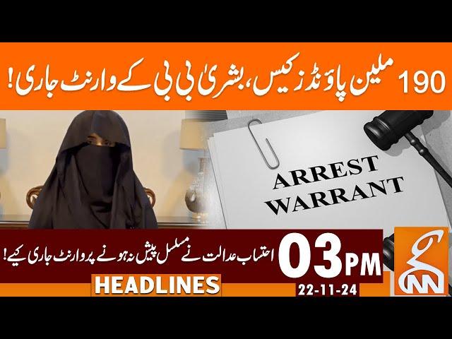 Bushra Bibi Arrest warrants Issued | News Headlines | 03 PM | 22 November 2024 | GNN