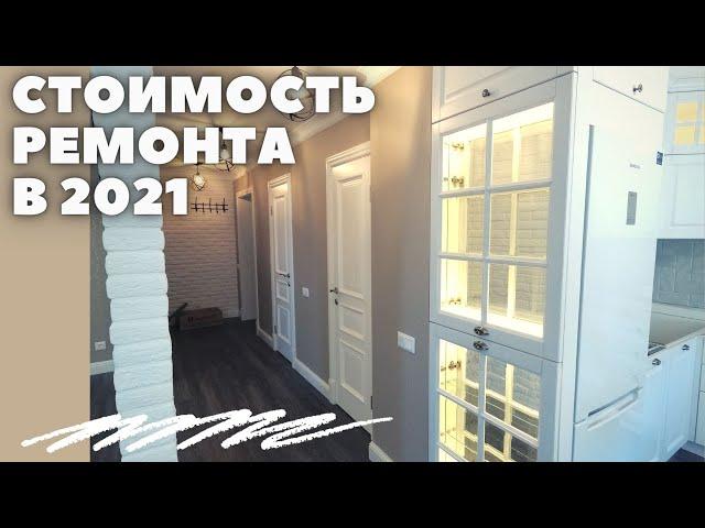 Стоимость ремонта квартиры 2020. ремонт квартиры 89м2 под ключ без мебели. BAZILIKA Group