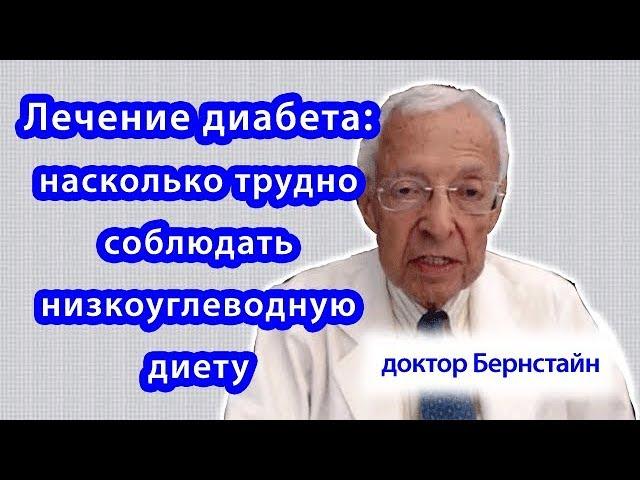 Лечение диабета: низкоуглеводная диета