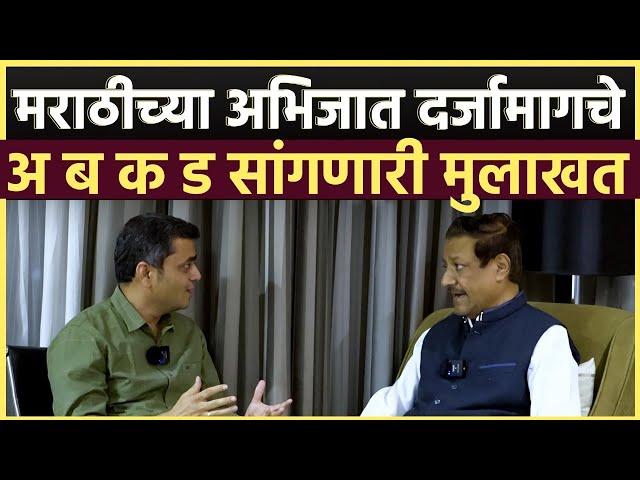 Prithviraj Chavan: अभिजात दर्जाच्या निर्णयामागे नेमकं काय राजकारण दडलंय?