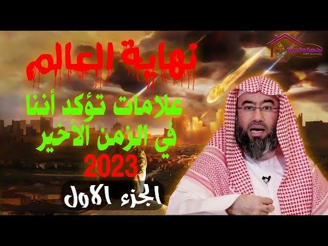 end of the world | قتربت الساعة خروج المهدي المنتظر الدجال 2023