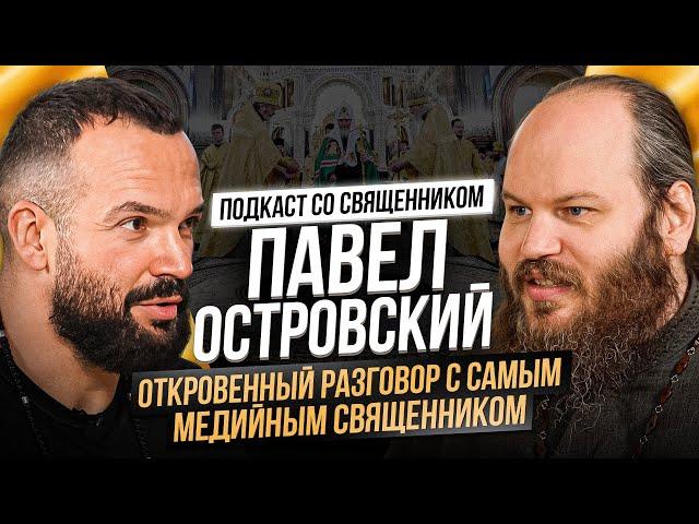 Павел Островский: Откровенный разговор с самым медийным священником. Евангелие в комиксах. Конкурс