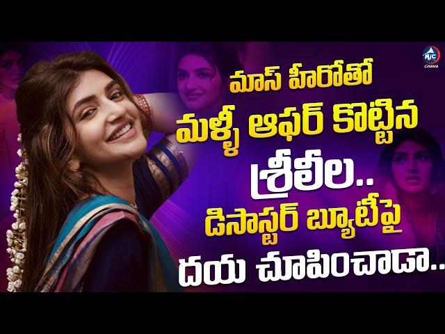 Bumper Offer to Sreeleela..! | Dhamaka Combo Repeat | #RT75 | Mic Tv Cinema