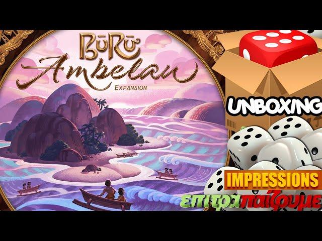 Buru Ambelau - Unboxing & Impressions by Epitrapaizoume.gr