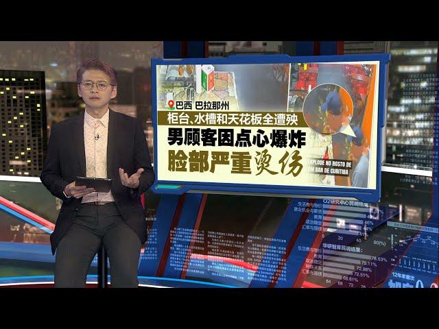 巴西“炸鸡肉包”咬下后突爆炸   男顾客脸部严重烫伤  | 新闻报报看 20/12/2024