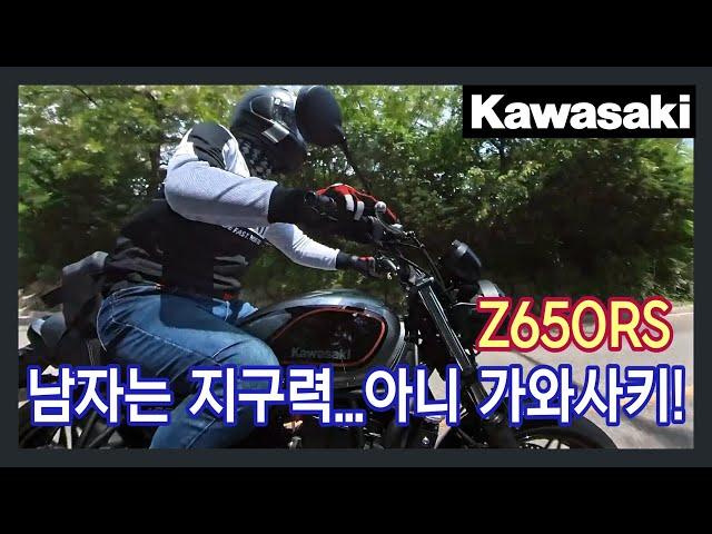 #Z650RS 미들급 네오레트로... 오비찬의 모터사이클일기...#OB찬