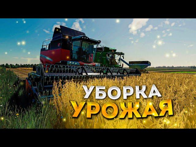 УБИРАЕМ УРОЖАЙ НА ИНОСТРАННОЙ ТЕХНИКИ! ЗАРУБЕЖНАЯ КАРТЫ-ЧАСТЬ ВТОРАЯ! FARMING SIMULATOR-19