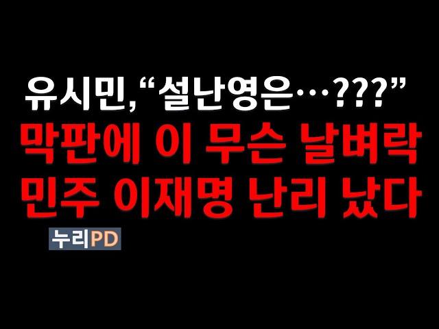 김문수 결정적 승기 잡았다/이런 일이 터지다니 ㄷㄷ/유시민이 해냈다