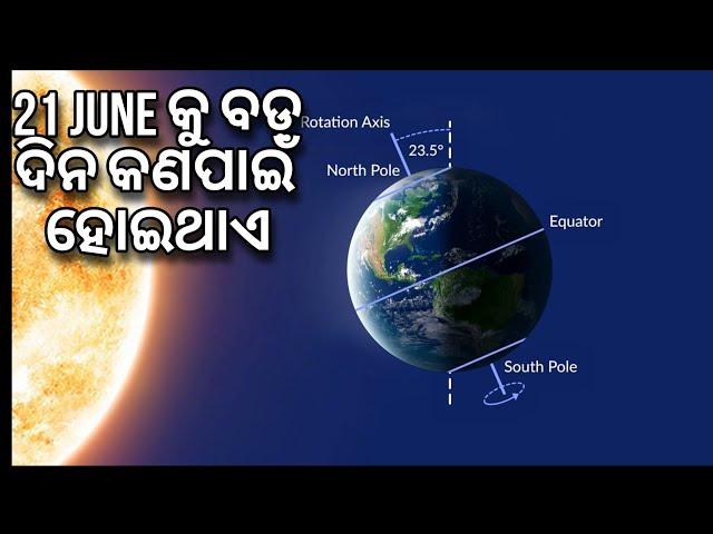 why 21 june is the longest day in odia || Amit explorer