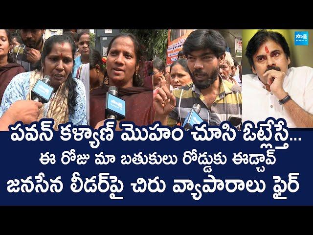 Road Side Small Traders Fires On Janasena Peethala Murthy Yadav | Pawan Kalyan @SakshiTVLIVE