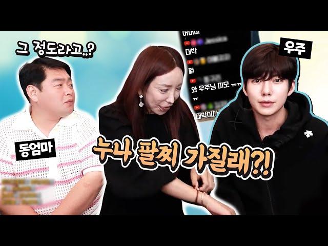 가게에 놀러온 우주 미모에 홀딱 반해버린 추자 (feat. 여전한 동엄마)