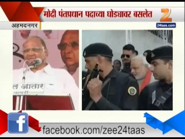 ZEE24TAAS : Ahmednagar- Sharad Pawar On Narendra Modi