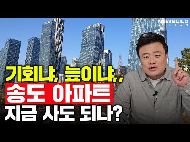 송도 아파트,, 이번 영상에서 다 알려드립니다!!